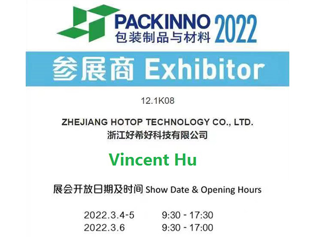 HOTO團(tuán)隊(duì)參加2022年中國包裝工業(yè)展覽會